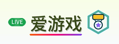 爱游戏 Logo
